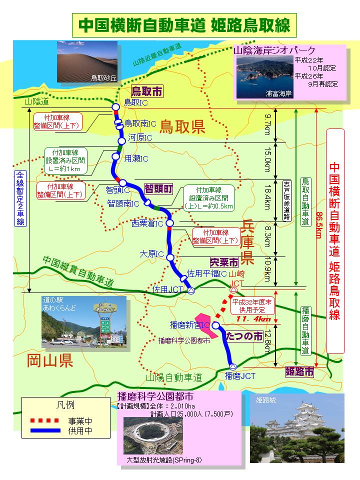 鳥取自動車道(中国横断自動車道姫路鳥取線)/県土整備部/とりネット/鳥取県公式サイト