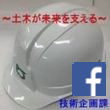 鳥取県技術企画課Facebookアイコン