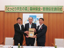 一般社団法人鳥取県トラック協会との「とっとり共生の森」森林保全・管理協定調印式1