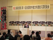 第11回全国和牛能力共進会 鳥取県西部地区入賞祝賀会2