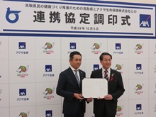 鳥取県民の健康づくり推進のための鳥取県とアクサ生命保険株式会社との連携協定調印式1