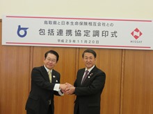 鳥取県と日本生命保険相互会社との包括連携協定調印式1