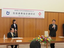 鳥取県と日本生命保険相互会社との包括連携協定調印式2