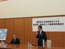 鳥取市の中核市移行による鳥取県と鳥取市との連携協約締結式2