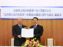 鳥取県と西日本段ボール工業組合との「災害時における段ボール製品の調達に関する協定」締結式1