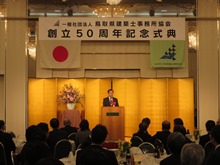 一般社団法人鳥取県建築士事務所協会創立50周年記念式典・祝賀会2