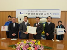 鳥取県と佐川急便株式会社との包括連携協定調印式1