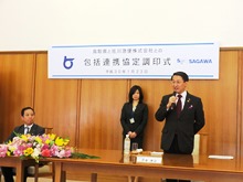 鳥取県と佐川急便株式会社との包括連携協定調印式2