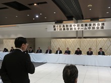 第4回鳥取県中部地震復興会議及び第7回鳥取創生チーム中部会議1