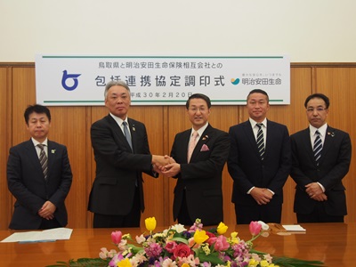 鳥取県と明治安田生命保険相互会社との包括連携協定調印式