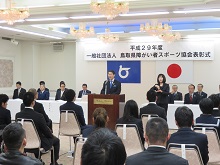 平成29年度一般社団法人鳥取県障がい者スポーツ協会表彰式2