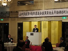 山口享議員の鳥取県議会議員最長永年勤続を祝う会2