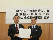 鳥取市の中核市移行による鳥取県と鳥取市との規約の締結及び事務引継式1