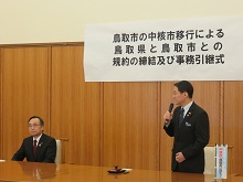 鳥取市の中核市移行による鳥取県と鳥取市との規約の締結及び事務引継式2