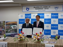 青山学院大学と鳥取県との連携に関する包括協定締結式2