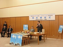 鳥取砂丘コナン空港 コンセッション実施契約に係る契約締結式2