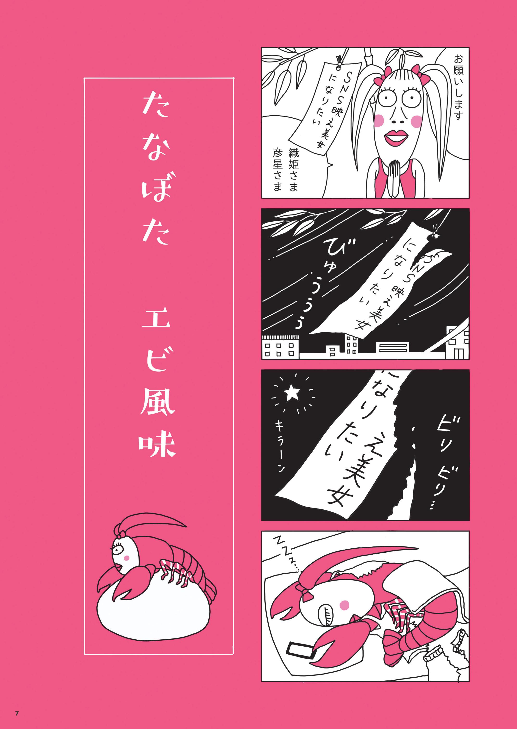 作品紹介・審査員講評「たなぼた エビ風味」