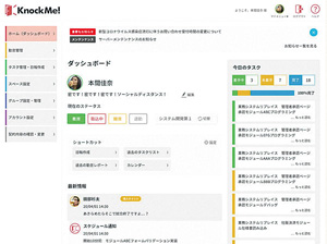 リモートワーク支援システム「ノックミー」の画面２