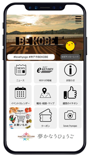 「ひょうごｅ‐県民」アプリの画面