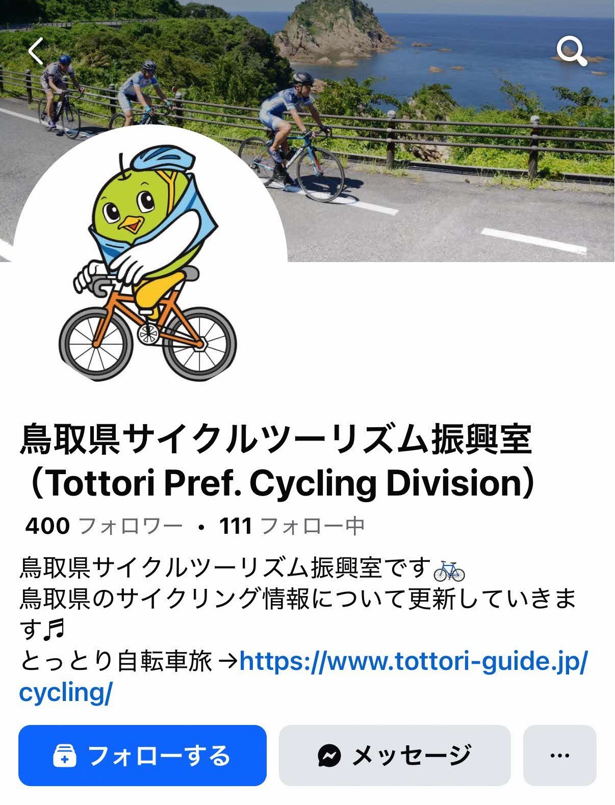 Facebookの公式アカウント画面です