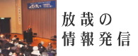 放哉の情報発信
