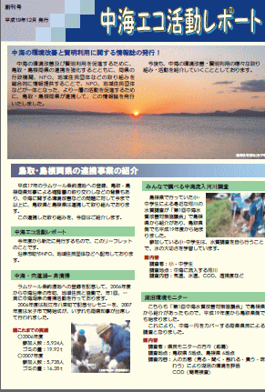 中海エコ活動レポート創刊号の表紙画像