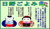 日野ごよみリンク