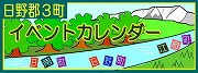 イベントカレンダー
