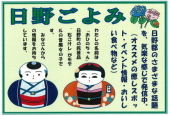 日野ごよみリンク