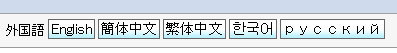 外国語翻訳ボタン