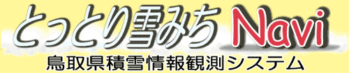 とっとり行きみちNAVI