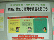 消費者啓発