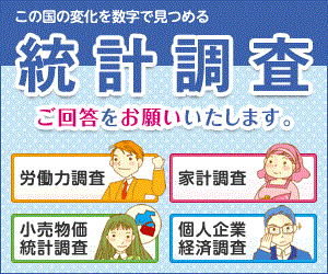 総務省統計局経常調査広報のページへのリンクバナー