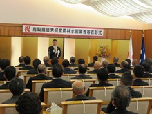 平成27年度鳥取県優秀経営農林水産業者等表彰式1