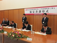 協定書調印式1