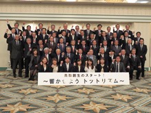 鳥取創生チーム拡大会議2