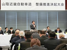 山陰近畿自動車道整備推進決起大会1
