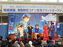 鳥取砂丘コナン空港グランドオープン1