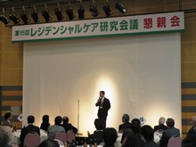 第15回レジデンシャルケア研究会議 懇親会2