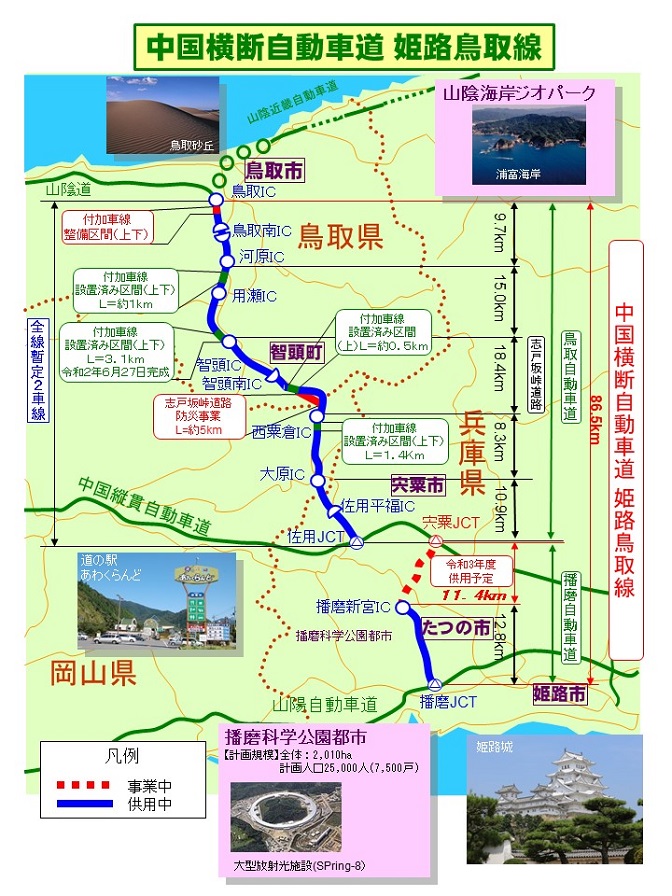 鳥取自動車道 中国横断自動車道姫路鳥取線 とりネット 鳥取県公式サイト