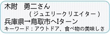 木附さん紹介