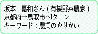 坂本さん紹介