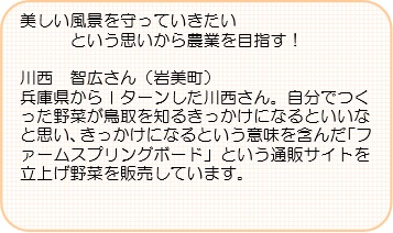 川西さん紹介