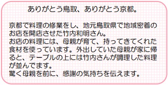 ありがとう鳥取、ありがとう京都。紹介