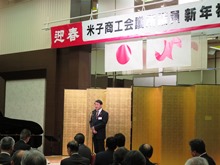 米子商工会議所議員新年祝賀式・祝賀会2