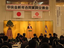 平成28年中央会新年合同賀詞交換会1