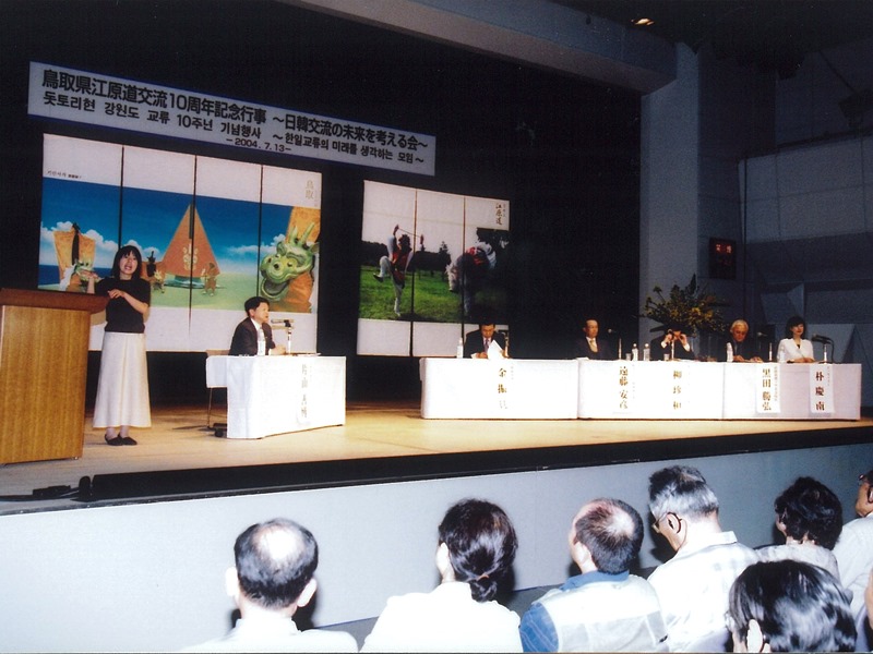 鳥取県で開催した友好交流10周年記念行事の様子１