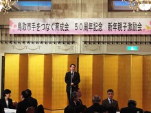 鳥取市手をつなぐ育成会 50周年記念 新年親子激励会2