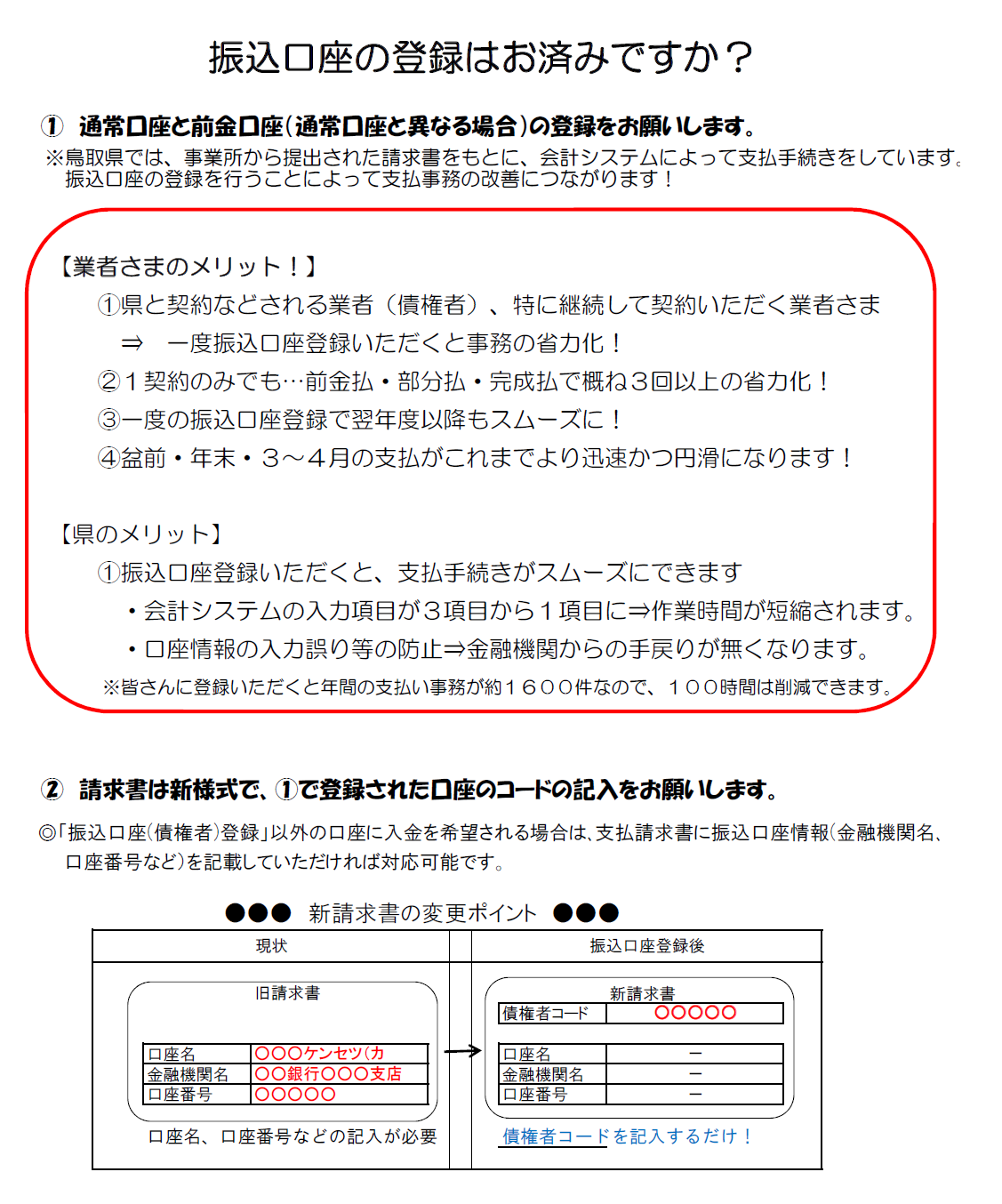 振込口座登録のお願いの画像