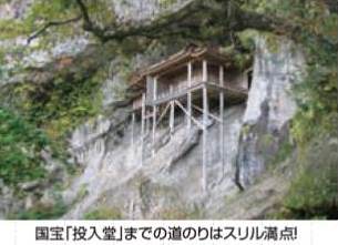 国宝「投入堂」までの道のりはスリル満点！